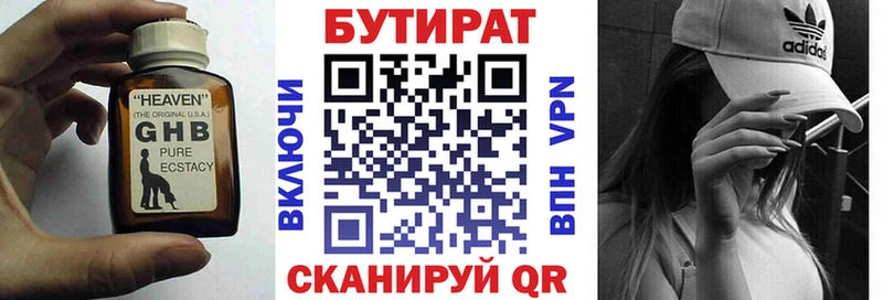 БУТИРАТ оксибутират  Владикавказ 